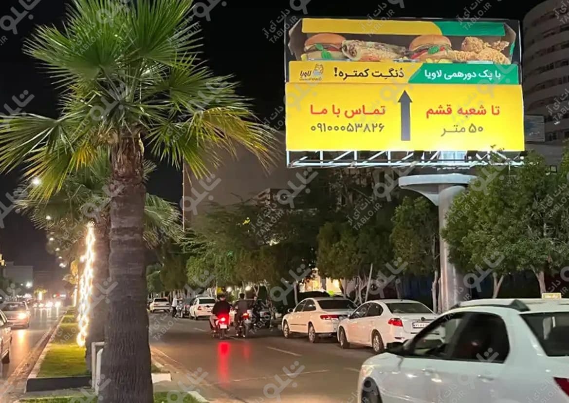بیلبورد بلوار ولیعصر قشم