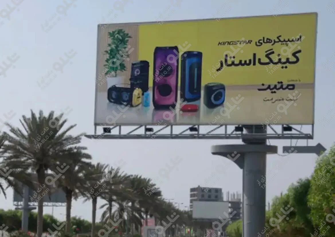بیلبورد بلوار جمهوری قشم