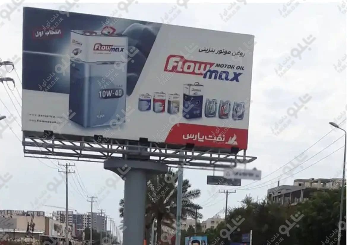 بیلبورد میدان شهدا قشم