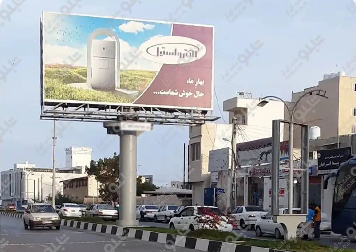 بیلبورد بلوار امام قشم