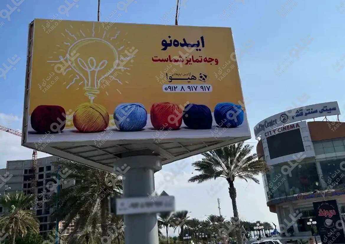 بیلبورد بلوار جمهوری قشم