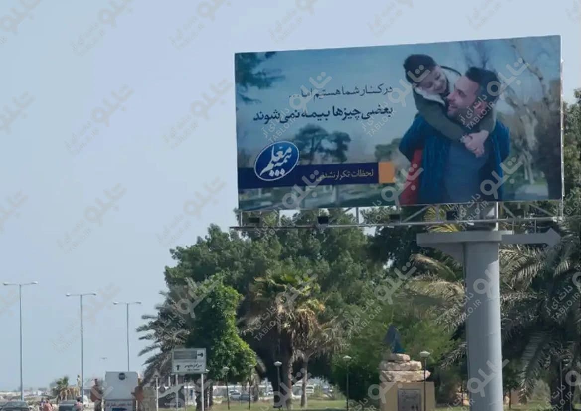 بیلبورد میدان استقلال قشم