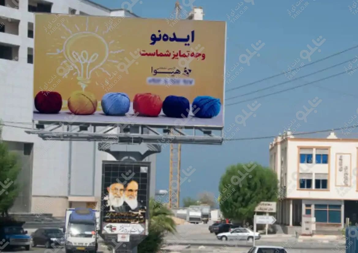 بیلبورد میدان امام علی قشم
