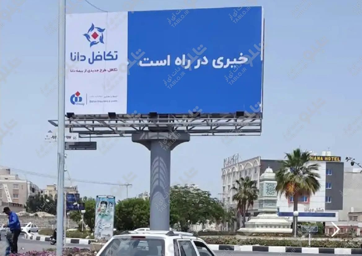 بیلبورد میدان شهدا قشم