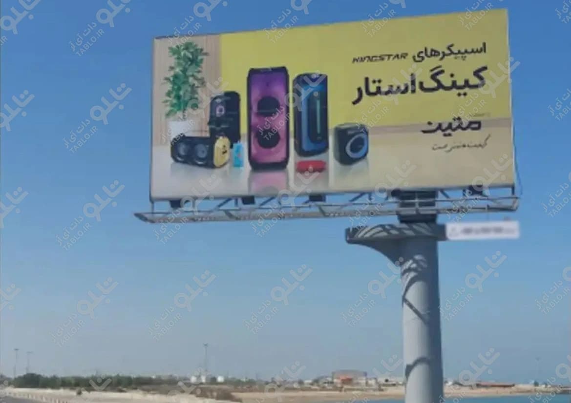 بیلبورد بلوار خلیج فارس قشم