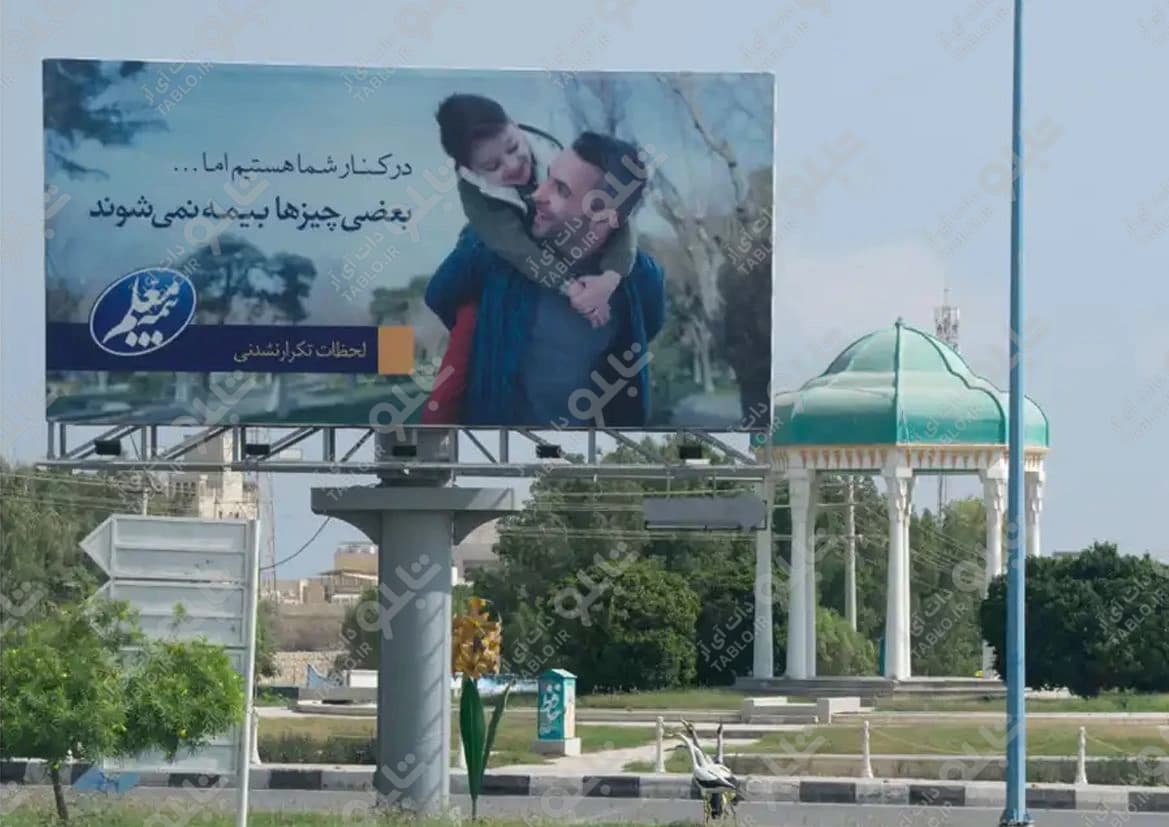 بیلبورد اتوبان سیستان قشم