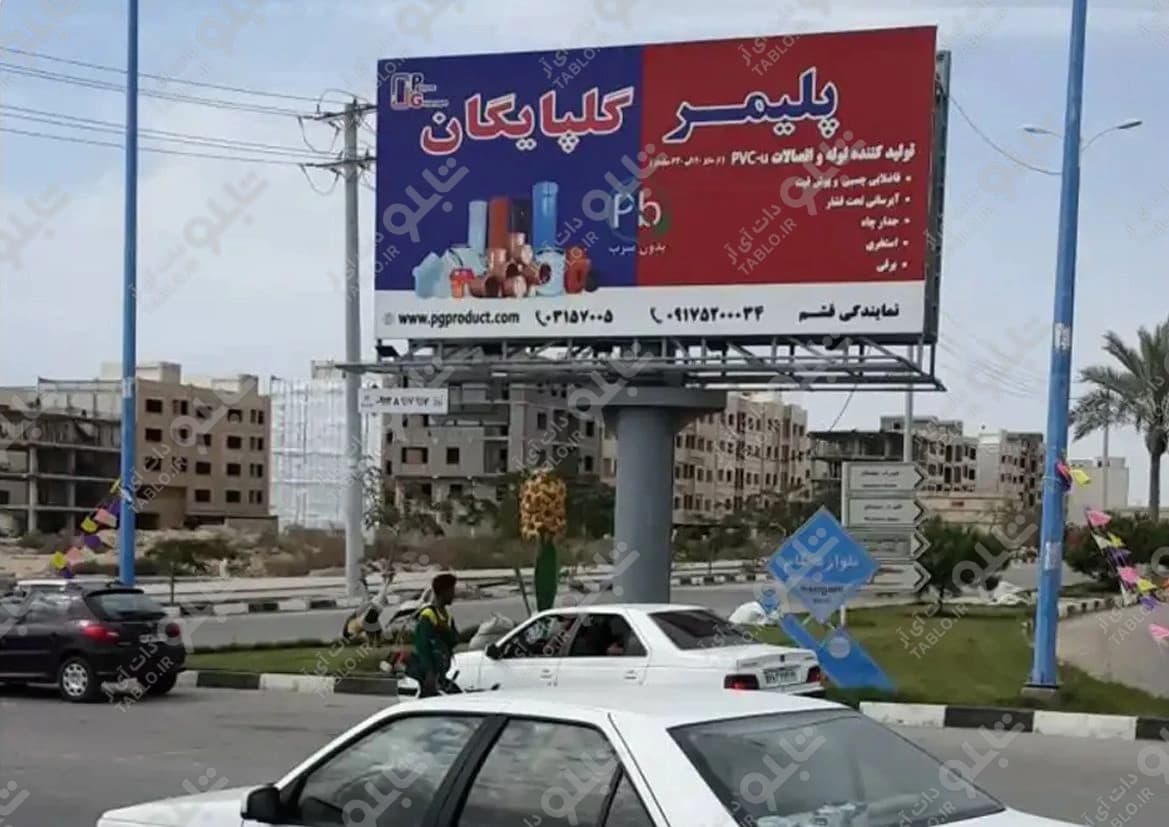 بیلبورد میدان حافظ قشم