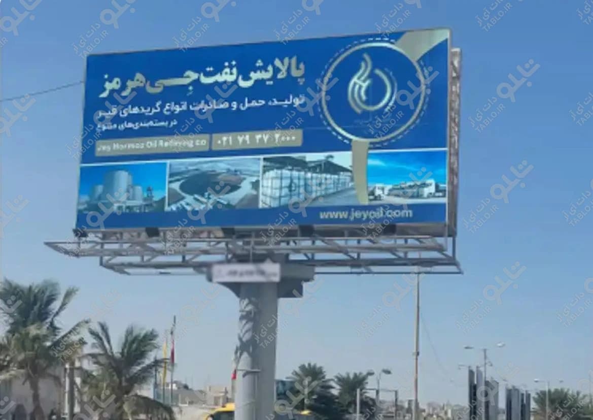 بیلبورد بلوار امام قشم
