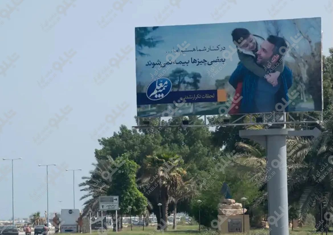 بیلبورد بلوار خلیج فارس قشم