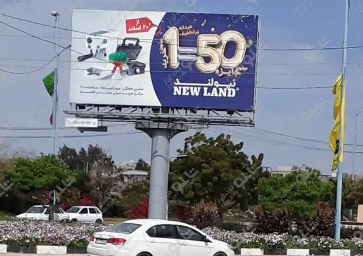 بیلبورد بلوار مشاهیر قشم