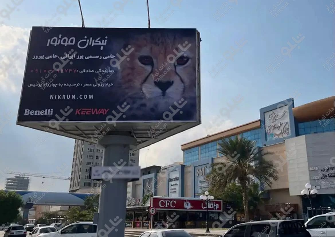 بیلبورد بلوار جمهوری قشم