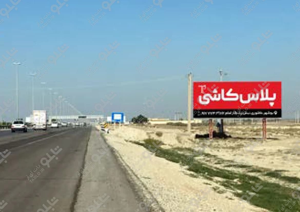 بیلبوردبوشهر به برازجان