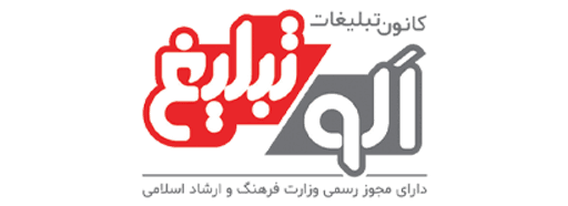 الو تبلیغ
