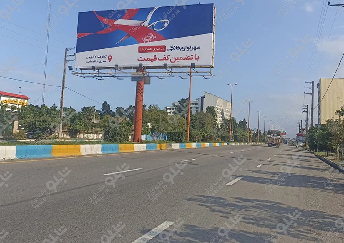 بیلبورد نشتارود