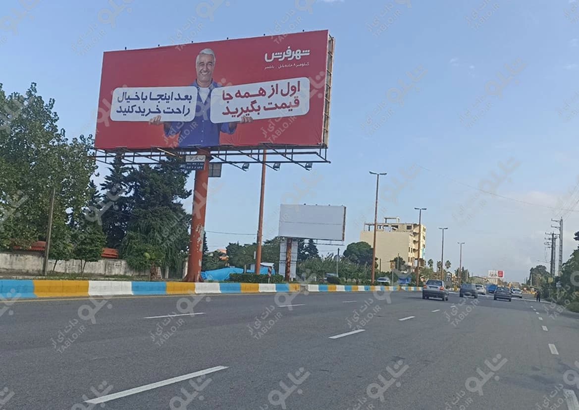 بیلبورد نشتارود