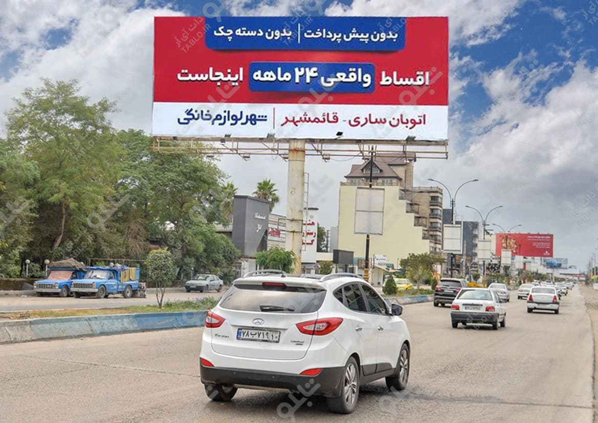 بیلبورد عباس آباد