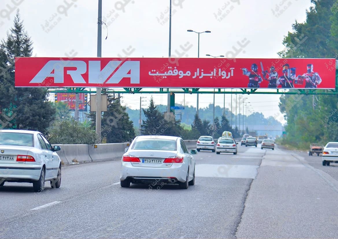 پیشانی پل آمل - محمودآباد