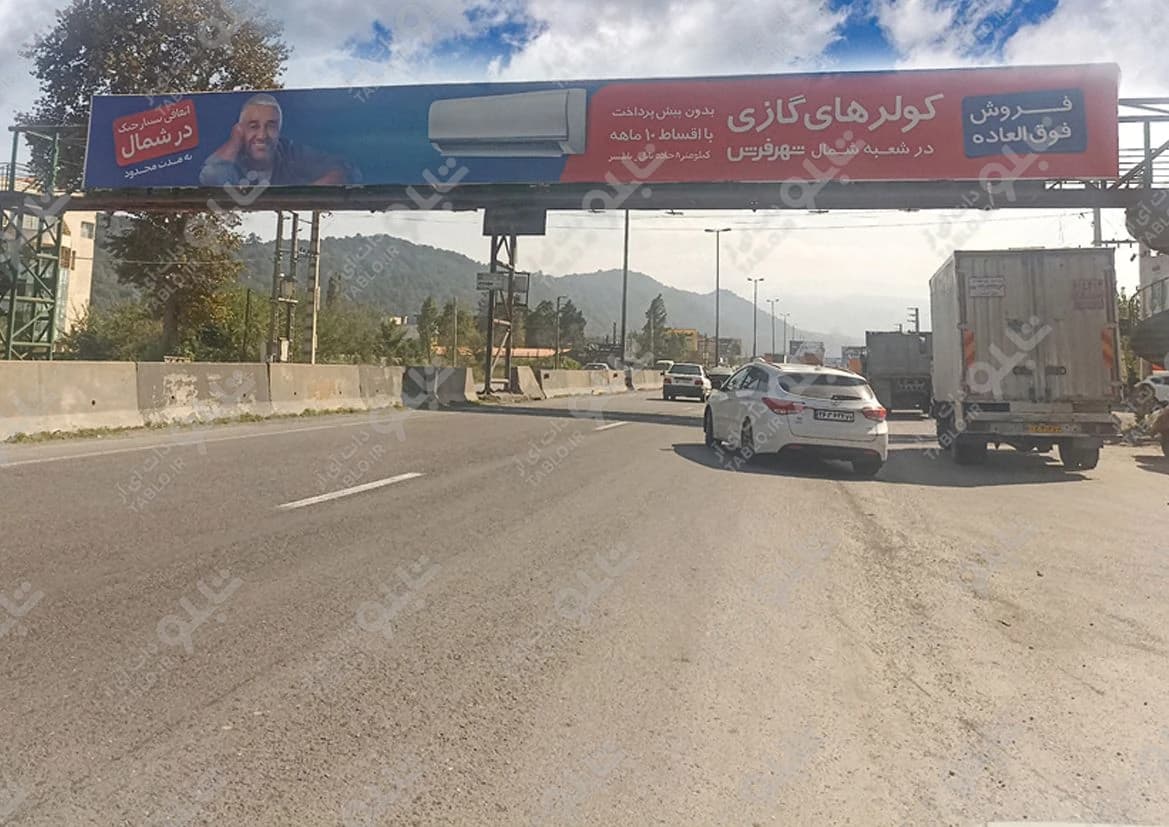 پیشانی پل تهران - شمال