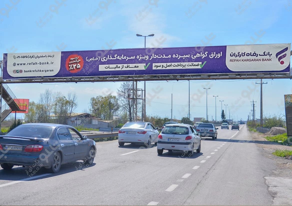پیشانی پل بابل - آمل