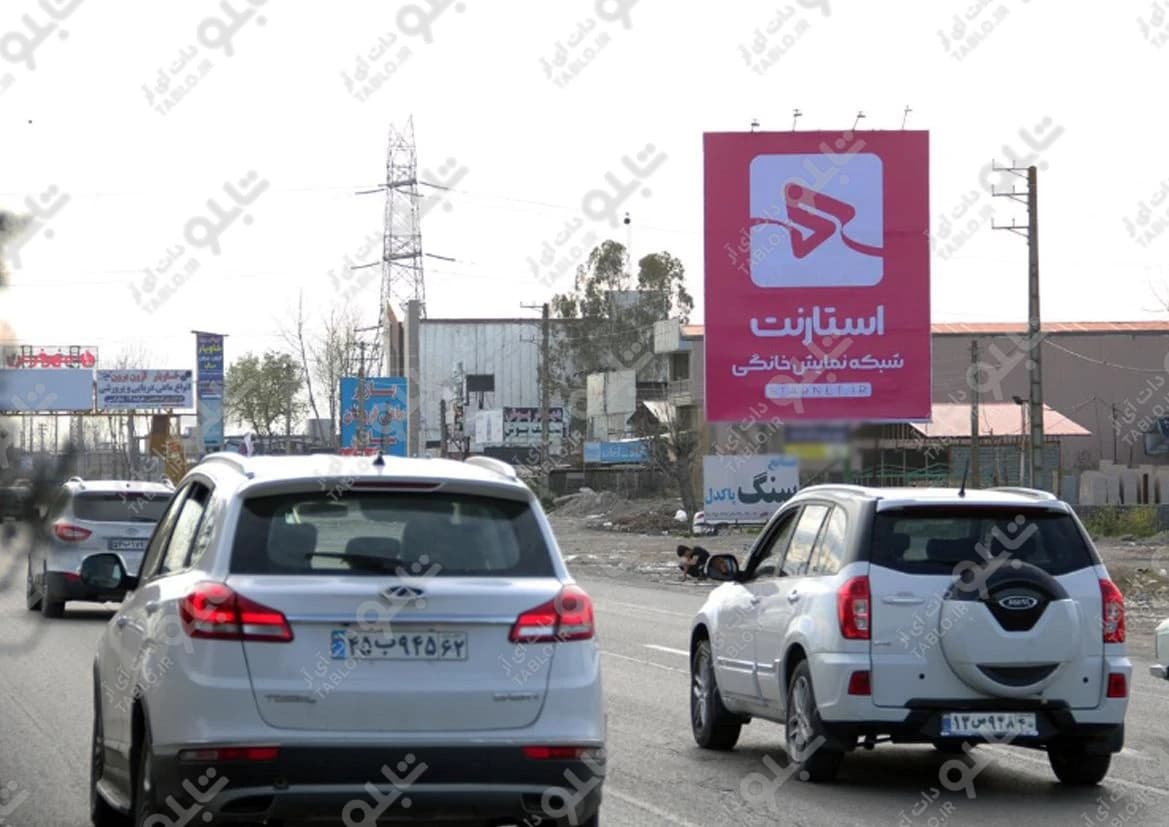 بیلبورد ساری - قائمشهر مازندران