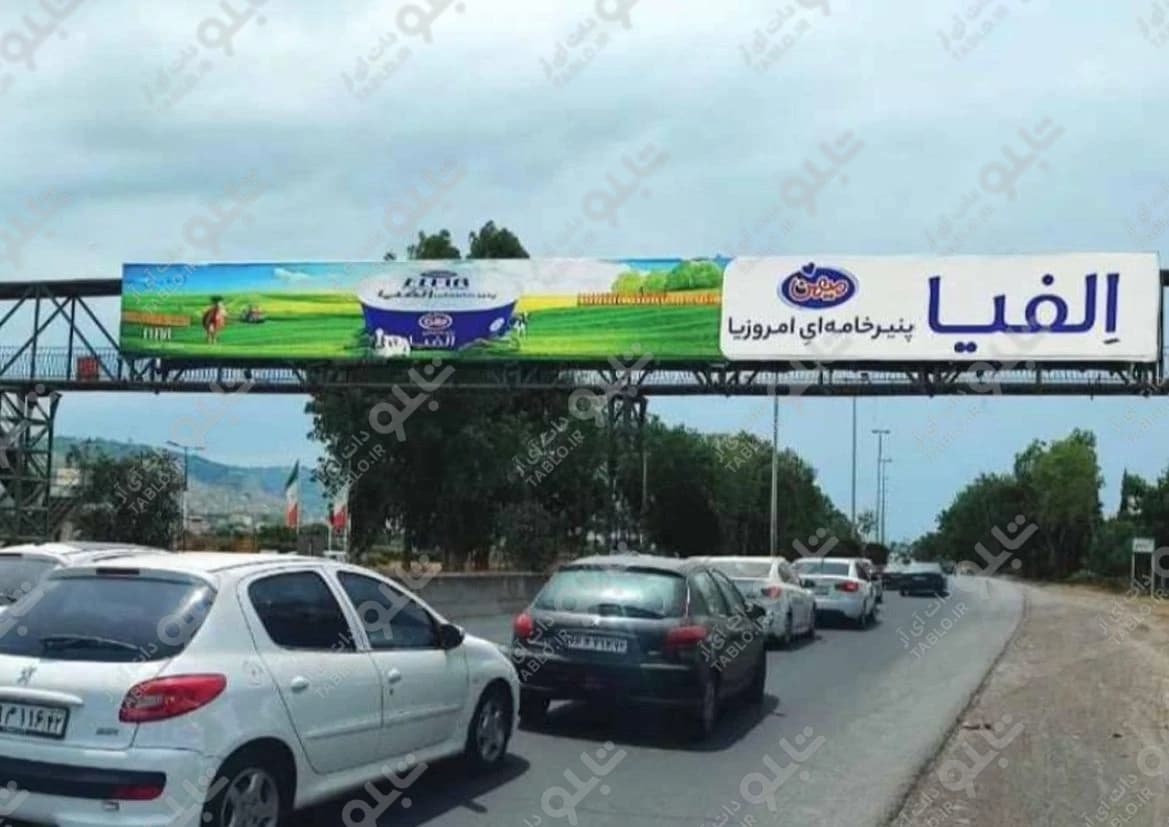 پیشانی پل بهشهر مازندران