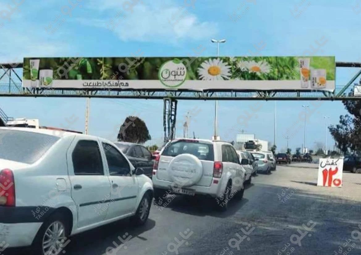 پیشانی پل بهشهر مازندران