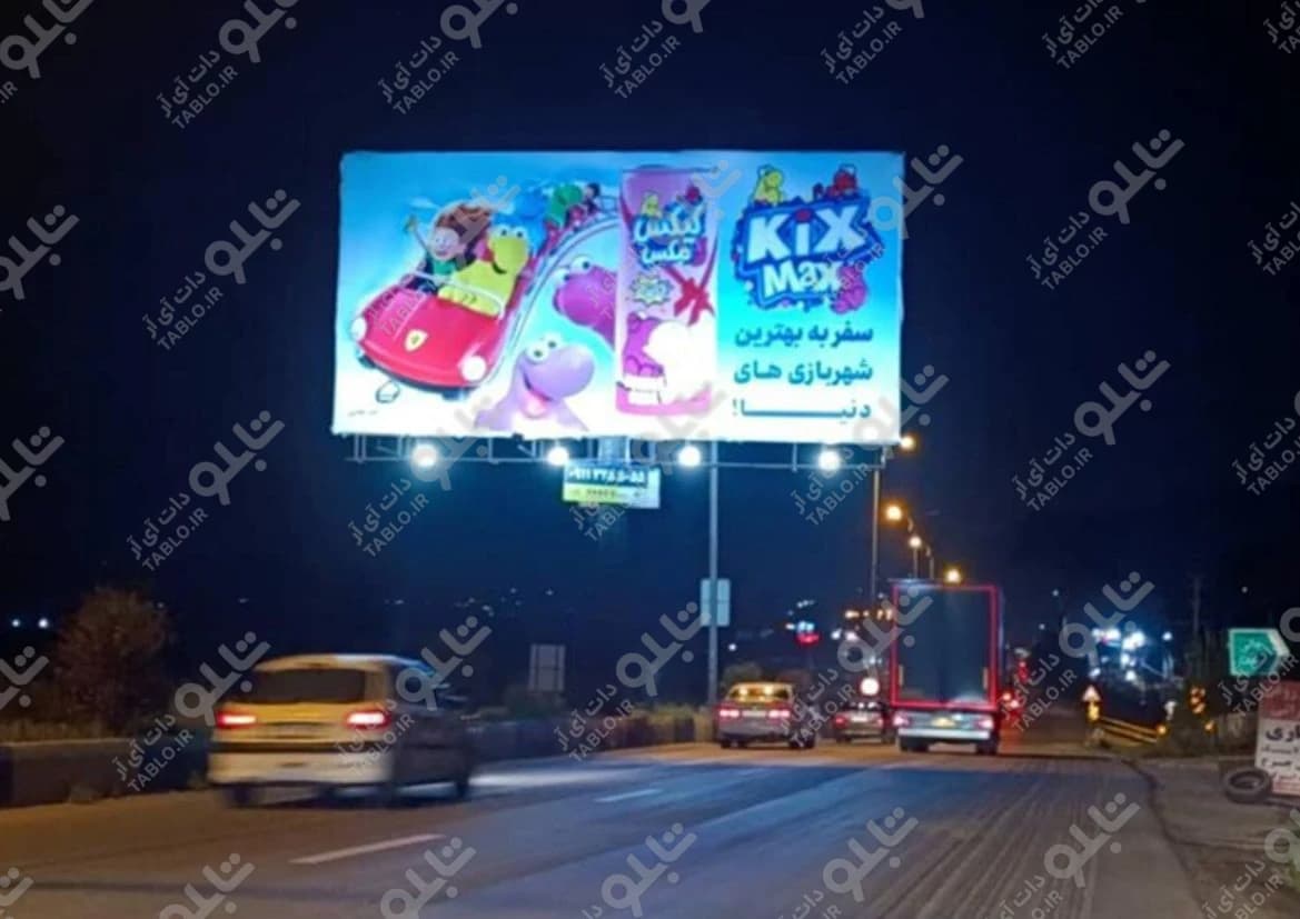 بیلبورد شیرگاه مازندران