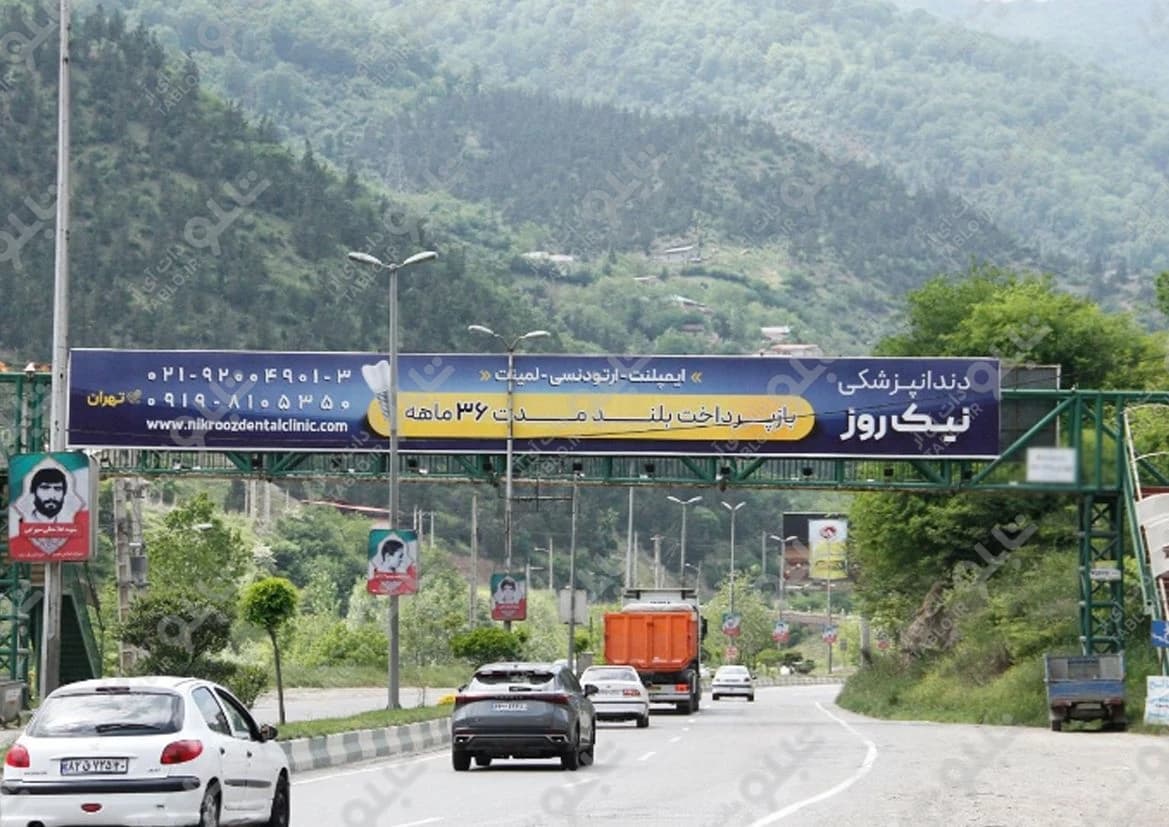 پیشانی پل پل سفید مازندران