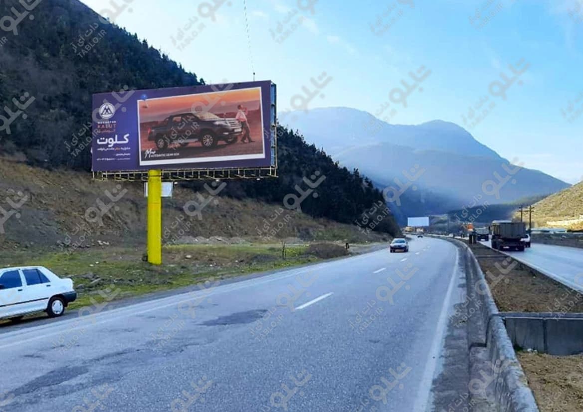 بیلبورد پل سفید مازندران