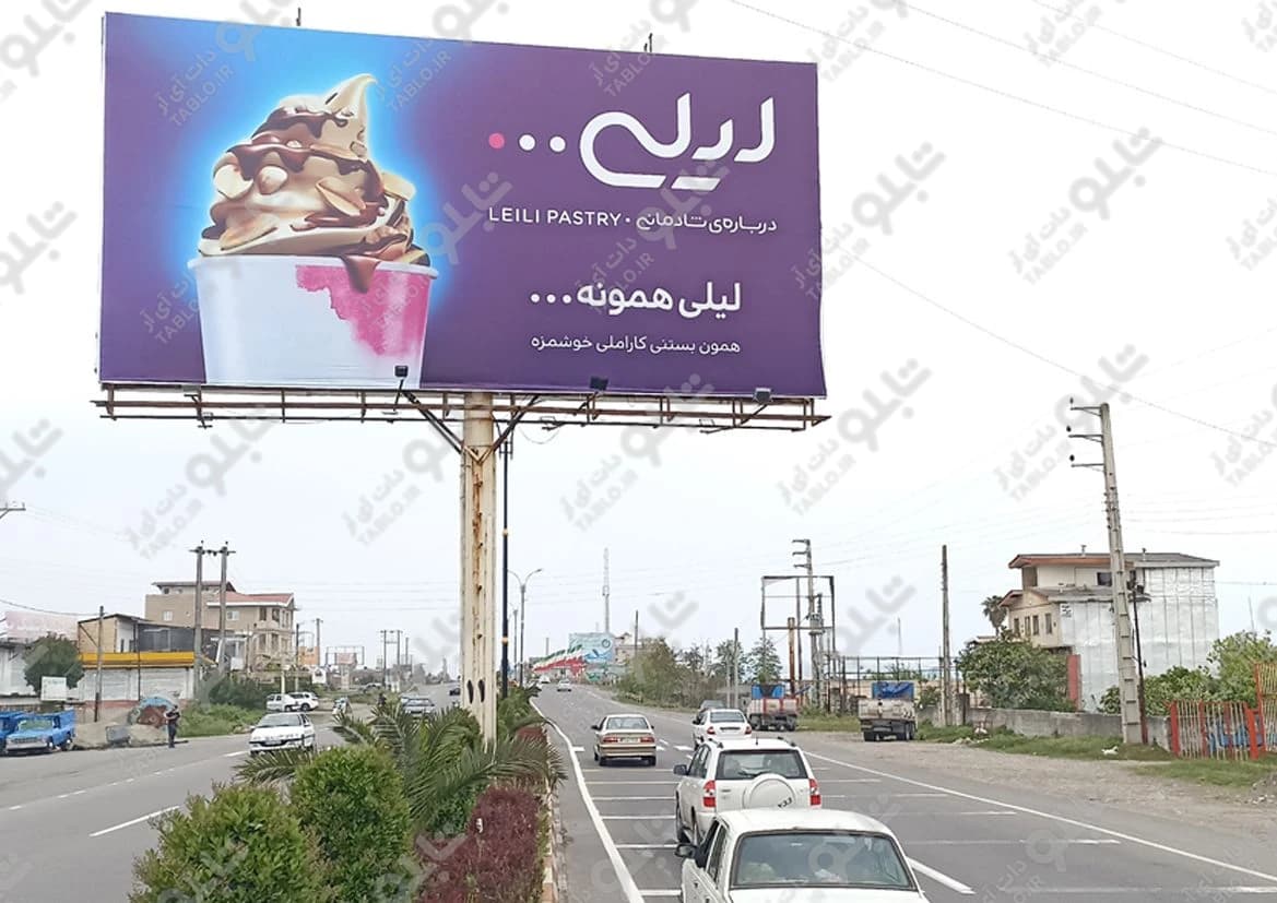 بیلبورد شیرود