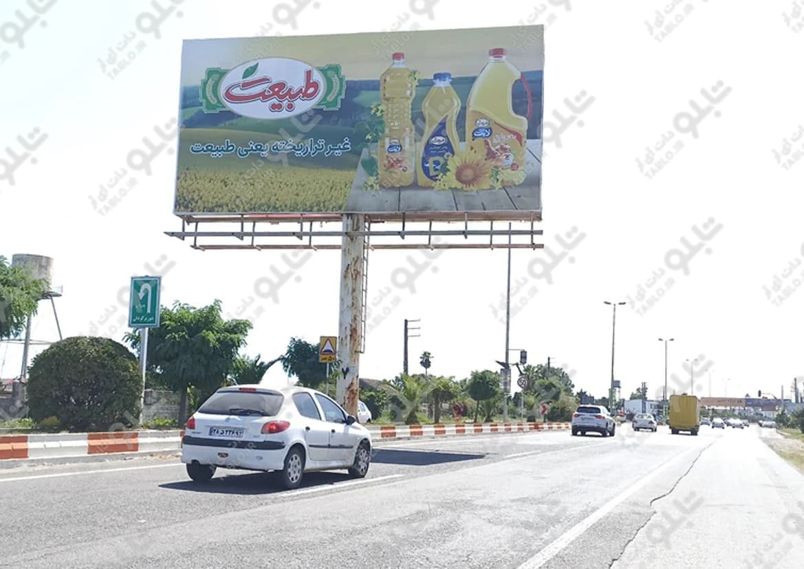 بیلبورد شیرود