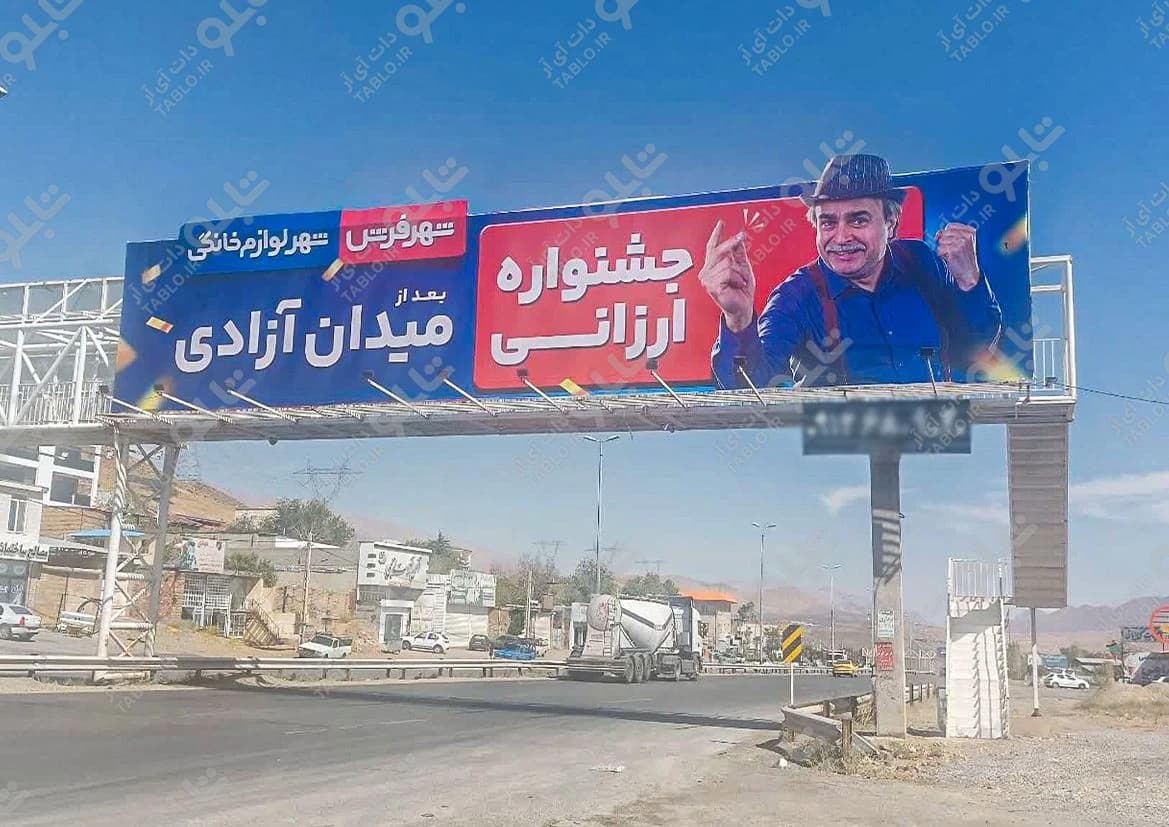 پیشانی پل محور فیروزکوه جاجرود -فیروزکوه)