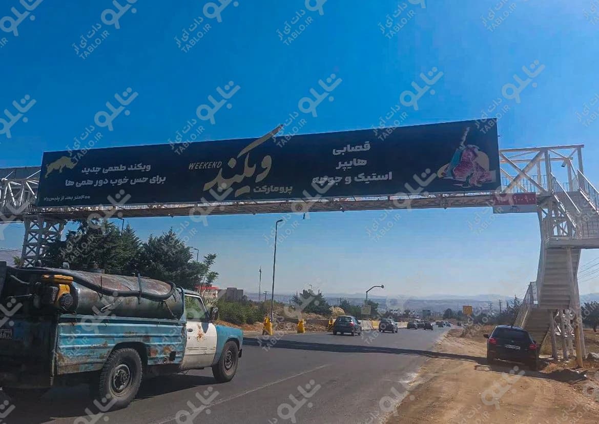 پیشانی پل محور فیروزکوه جاجرود -فیروزکوه)