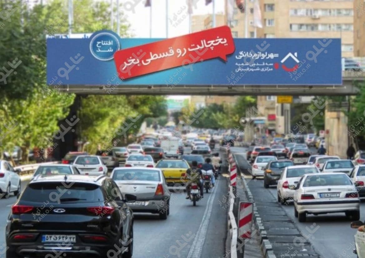 پیشانی پل بزرگراه نواب تهران
