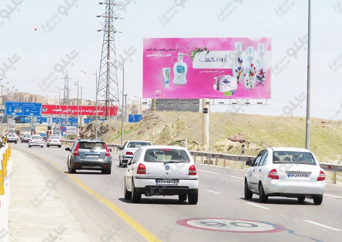 بیلبورد آزادراه تهران تهران