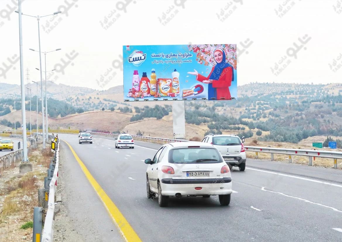 بیلبورد آزادراه تهران تهران
