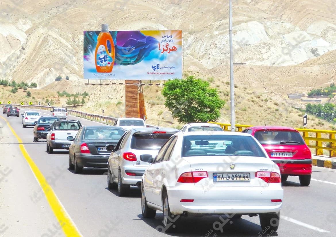بیلبورد آزادراه تهران تهران