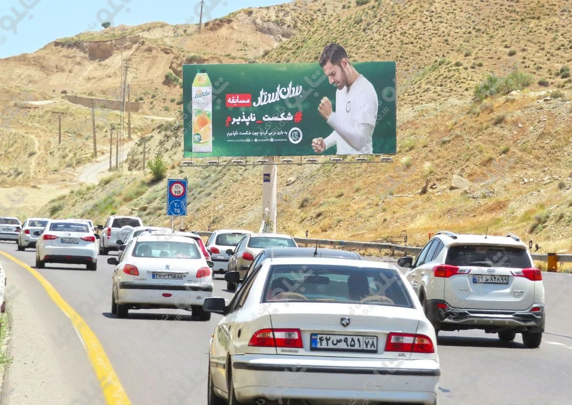 بیلبورد آزادراه تهران تهران