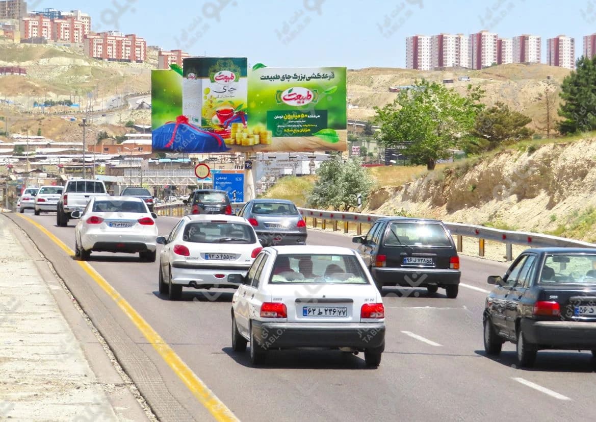 بیلبورد آزادراه تهران تهران