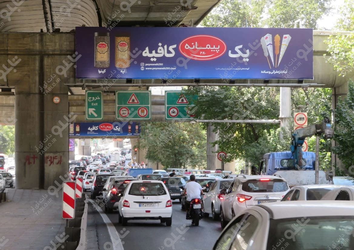 پیشانی پل صدر شرق تهران