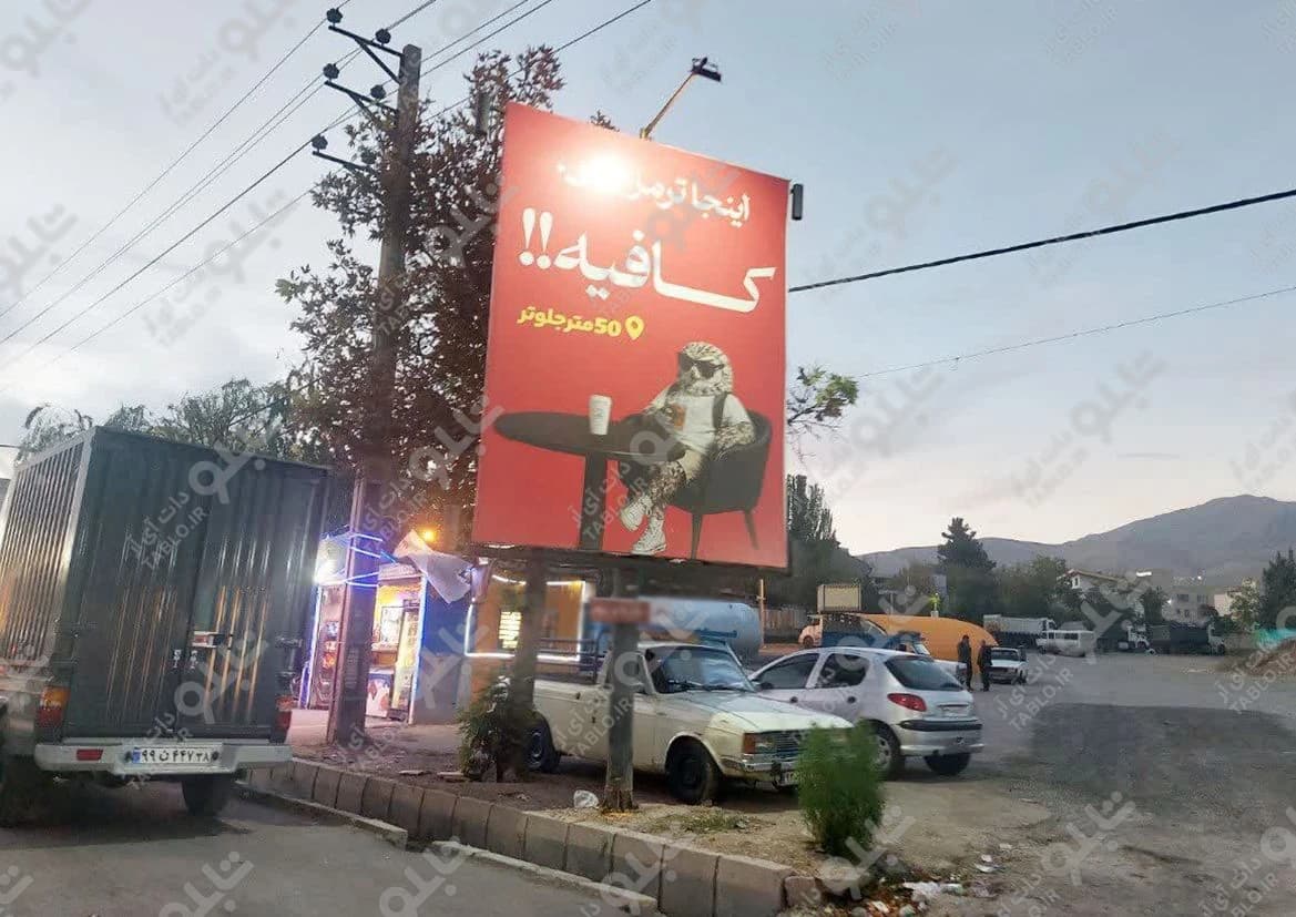 استرابورد محور فیروزکوه (تهران-فیروزکوه)