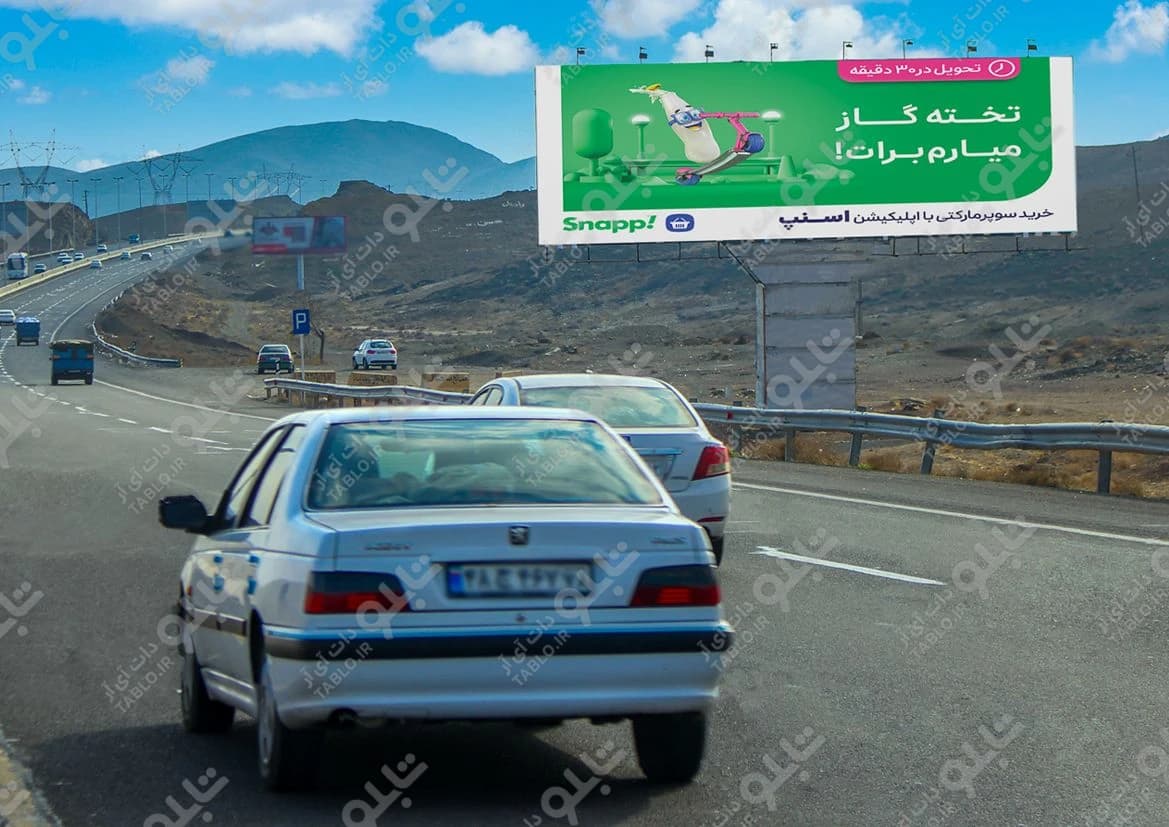 بیلبورد اتوبان تهران-قم