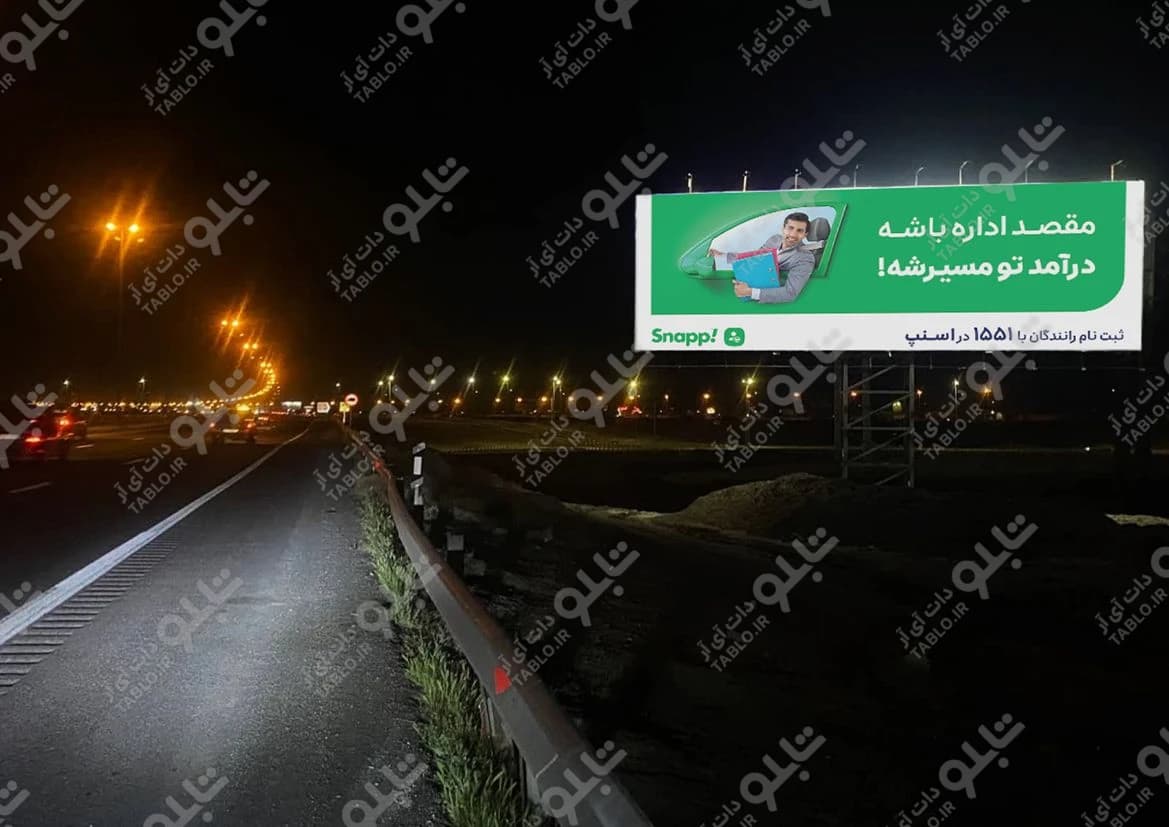بیلبورد اتوبان تهران-قم