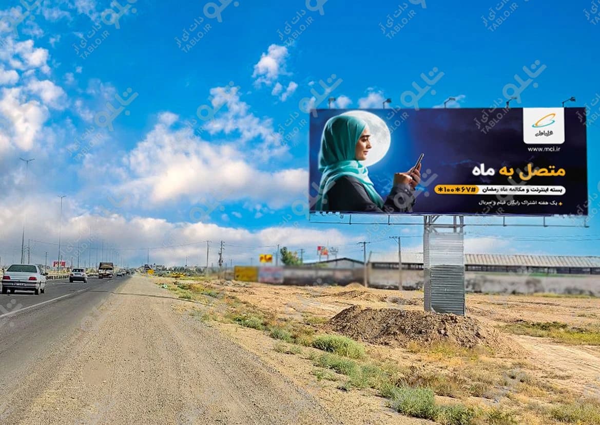 بیلبورد جاده قدیم قم-تهران