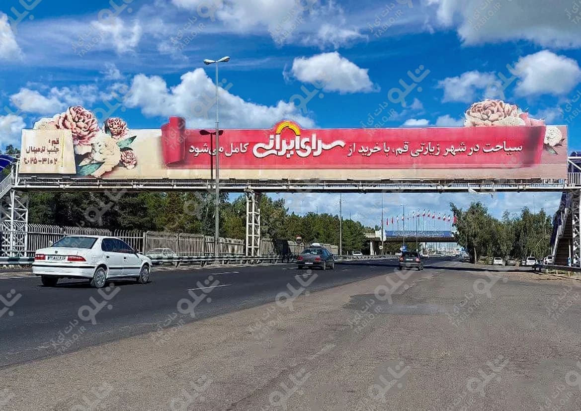 بیلبورد اتوبان قم- تهران