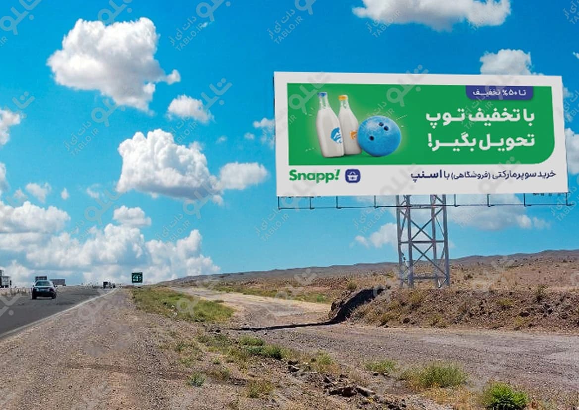 بیلبورد قم-سلفچگان