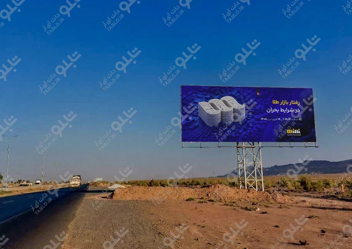 بیلبورد جعفریه-قم
