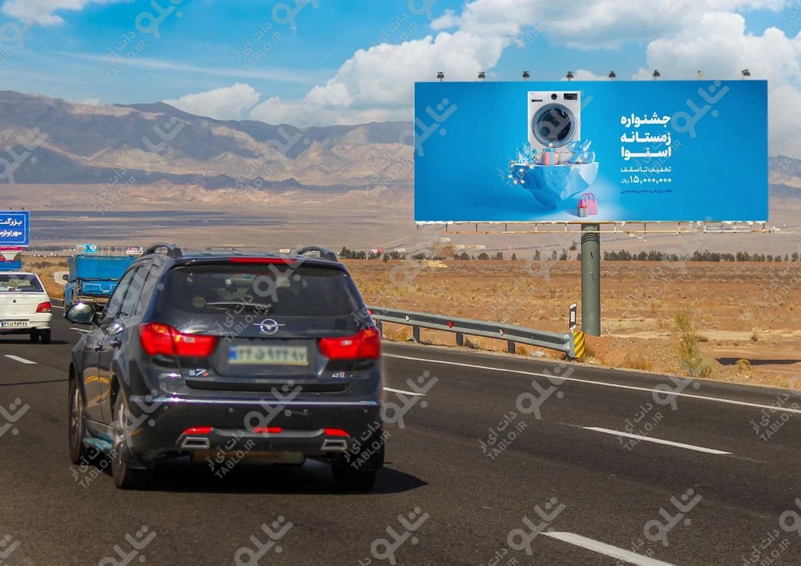 بیلبورد اتوبان قم- تهران