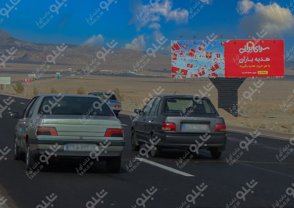 بیلبورد اتوبان قم- تهران