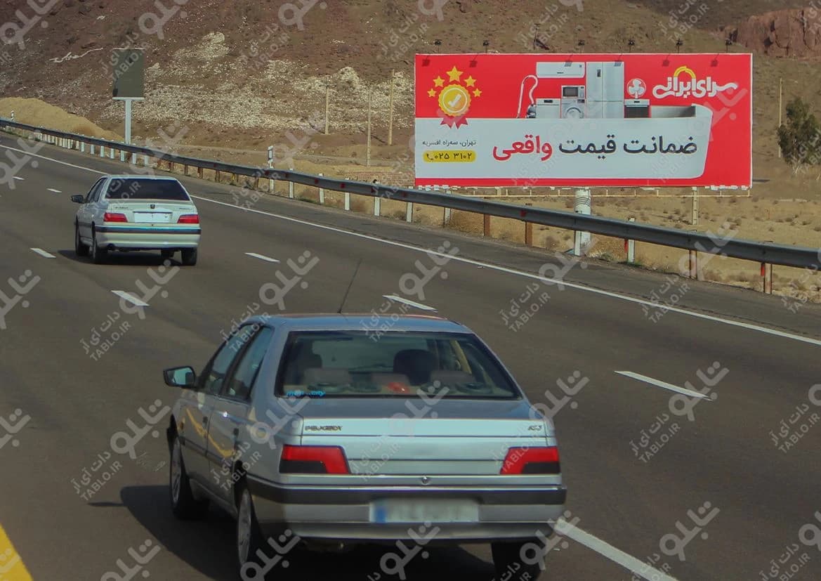 بیلبورد اتوبان قم- تهران